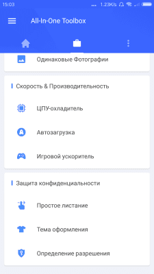 Скриншот приложения All-In-One Toolbox(очиститель) - №5
