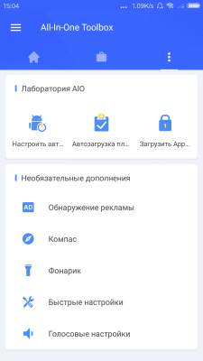 Скриншот приложения All-In-One Toolbox(очиститель) - №7