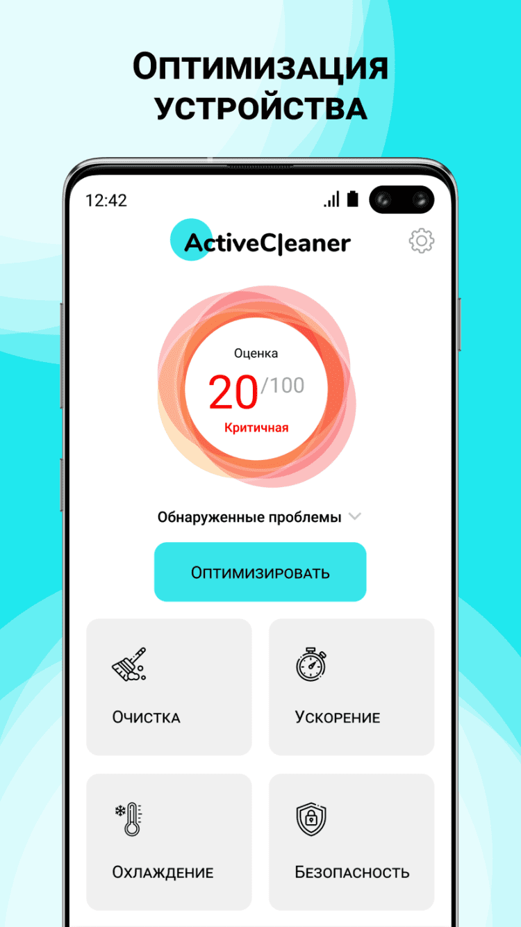 Приложение актив. Cleaner - очистка телефона, ускорение,оптимизация. Активы Скриншот.