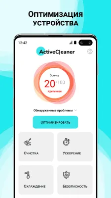 Скриншот приложения Active Cleaner - №1