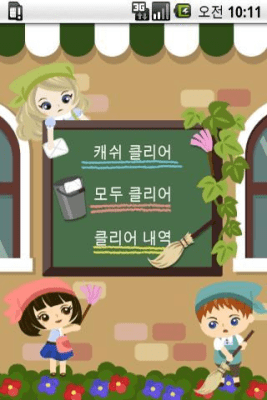 Скриншот приложения Очистка истории и кэша - №5