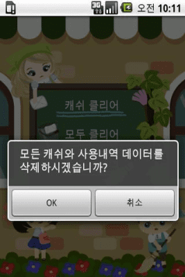 Скриншот приложения Очистка истории и кэша - №6