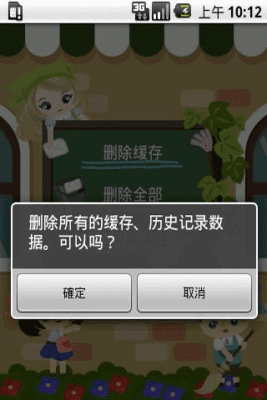 Скриншот приложения Очистка истории и кэша - №8