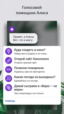 Скриншот приложения Яндекс Лончер с Алисой - №2