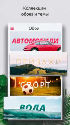 Скриншот приложения Яндекс Лончер с Алисой - №6