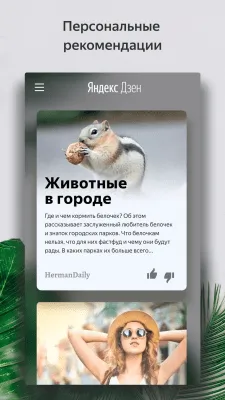 Скриншот приложения Яндекс Лончер с Алисой - №7