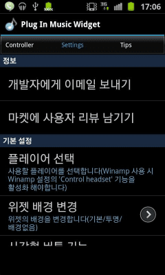 Скриншот приложения Plug In Music Widget - №6