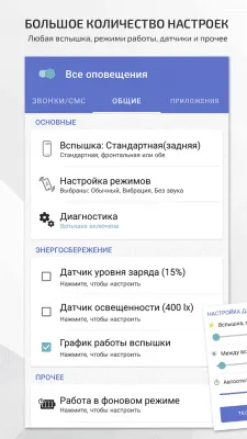 Скриншот приложения FlashOnCall PRO`21 (Вспышка на звонки и приложения) - №1