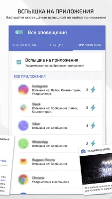 Скриншот приложения FlashOnCall PRO`21 (Вспышка на звонки и приложения) - №3