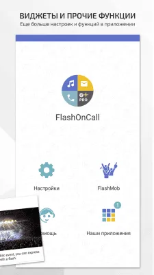 Скриншот приложения FlashOnCall PRO`21 (Вспышка на звонки и приложения) - №4