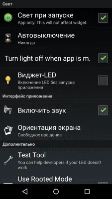 Скриншот приложения LED фонарик HD - Flashlight - №4