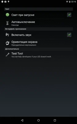 Скриншот приложения LED фонарик HD - Flashlight - №7