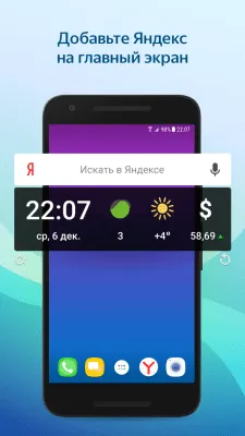 Скриншот приложения Виджет Яндекса - №1