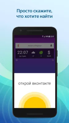 Скриншот приложения Виджет Яндекса - №3