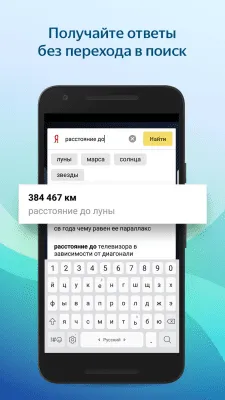 Скриншот приложения Виджет Яндекса - №4
