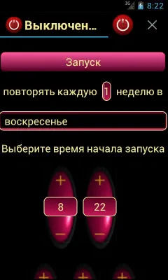 Скриншот приложения Выключение по расписанию - №4