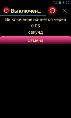 Скриншот приложения Выключение по расписанию - №6
