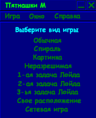 Скриншот приложения Пятнашки-М - №1