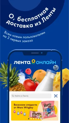 Скриншот приложения Лента Онлайн – Заказ продуктов - №1