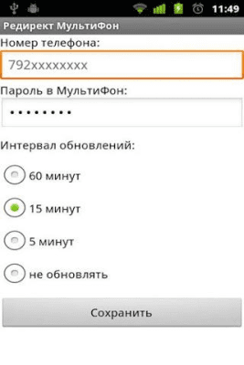 Скриншот приложения МультиФон редирект - №3