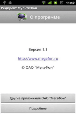 Скриншот приложения МультиФон редирект - №4