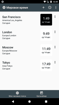 Скриншот приложения World Clock Widget - №5