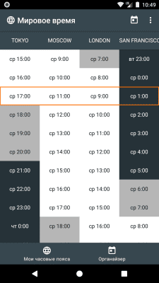 Скриншот приложения World Clock Widget - №6