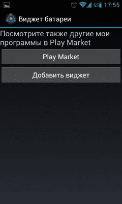 Скриншот приложения Виджет батареи - №3