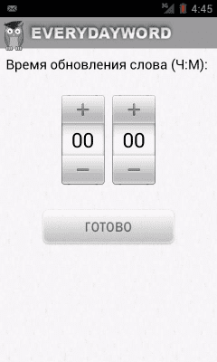 Скриншот приложения Умное слово на каждый день - №3