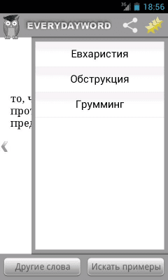 Скриншот приложения Умное слово на каждый день - №5