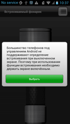 Скриншот приложения Встряхиваемый фонарик - №3
