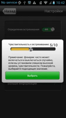Скриншот приложения Встряхиваемый фонарик - №5