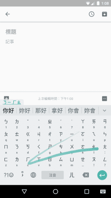 Скриншот приложения Google Zhuyin Input - №2