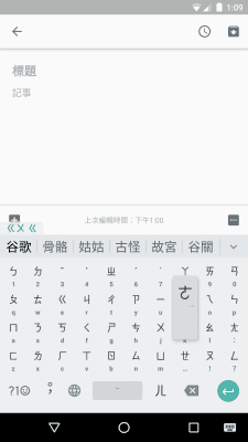 Скриншот приложения Google Zhuyin Input - №3
