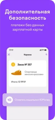 Скриншот приложения ЮMoney: кошелек, карты, кэшбэк - №4