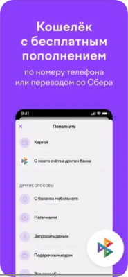 Скриншот приложения ЮMoney: кошелек, карты, кэшбэк - №5