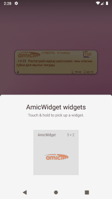 Скриншот приложения amic.ru widget - №3