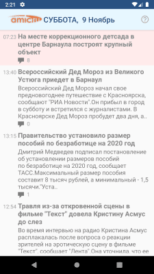 Скриншот приложения amic.ru widget - №4