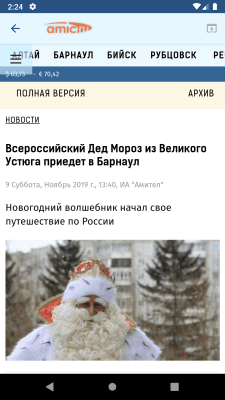 Скриншот приложения amic.ru widget - №5