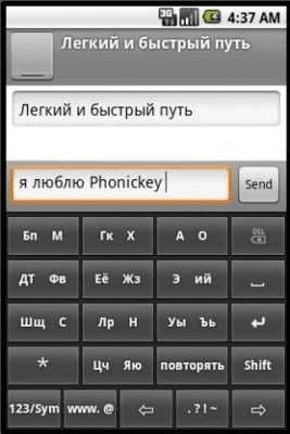 Скриншот приложения Phonic Keyboard Russian - №1