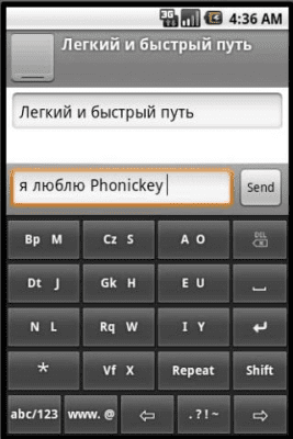 Скриншот приложения Phonic Keyboard Russian - №4