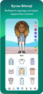 Скриншот приложения Bitmoji - №3