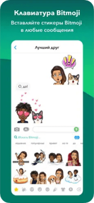 Скриншот приложения Bitmoji - №4
