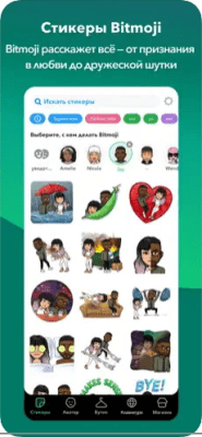 Скриншот приложения Bitmoji - №5