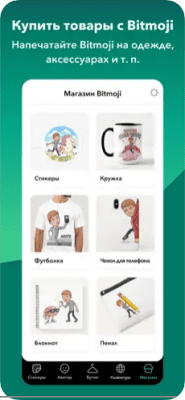 Скриншот приложения Bitmoji - №6