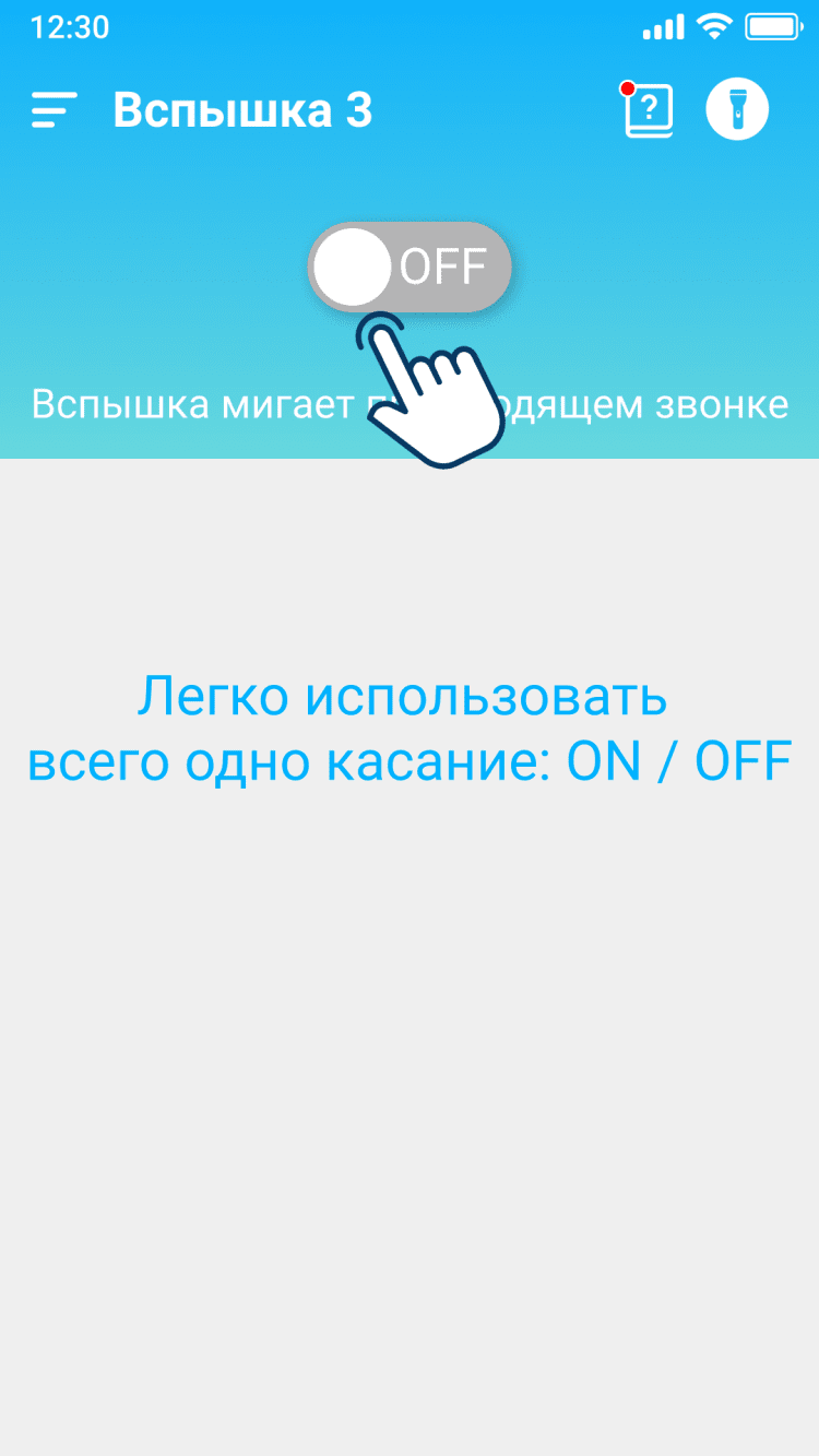 Вспышка На Звонок - Вспышка 3 скачать на Android бесплатно