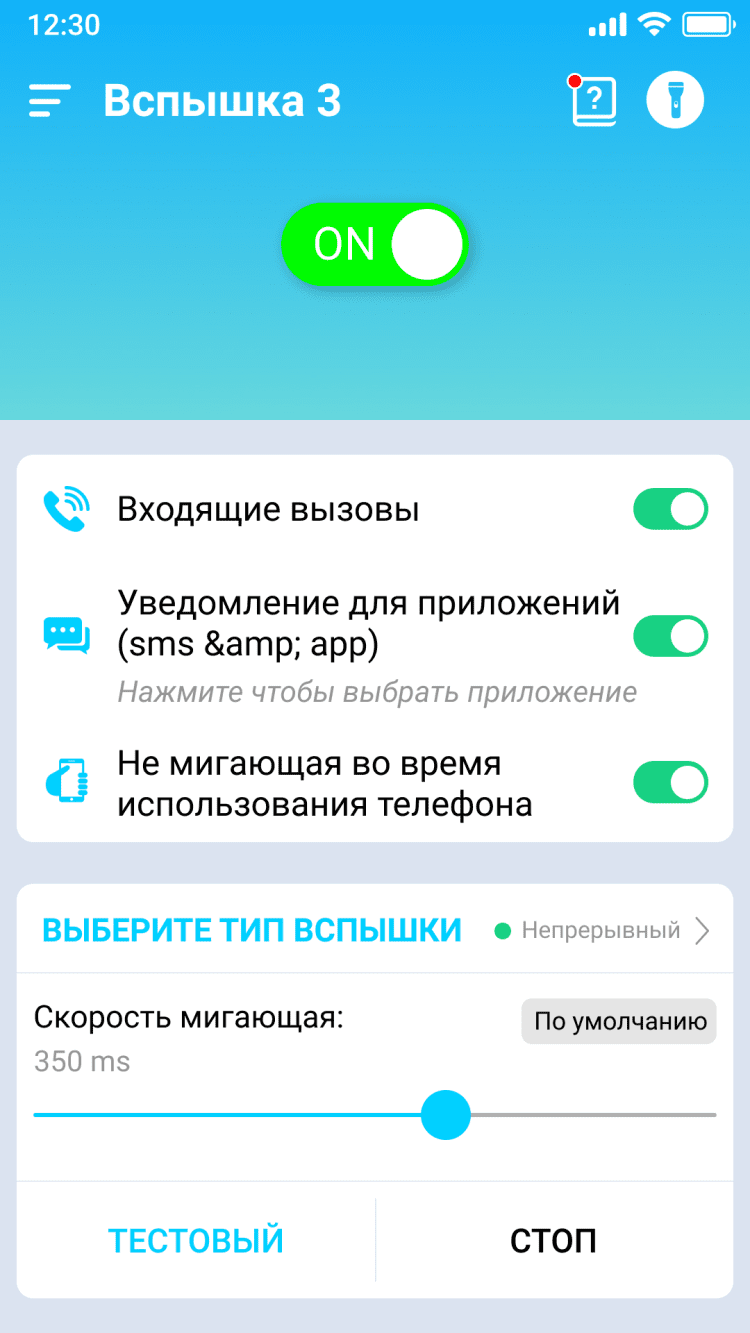 Вспышка На Звонок - Вспышка 3 скачать на Android бесплатно