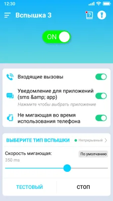Скриншот приложения Вспышка На Звонок - Вспышка 3 - №3