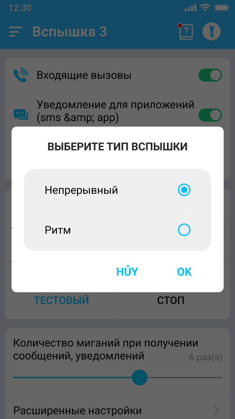 Вспышка на звонок. Flash Notification on Call Flash 3 обзор.