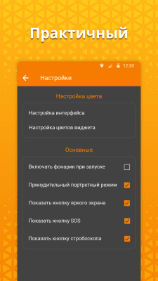 Скриншот приложения Простой фонарик от Simple Mobile Tools - №3